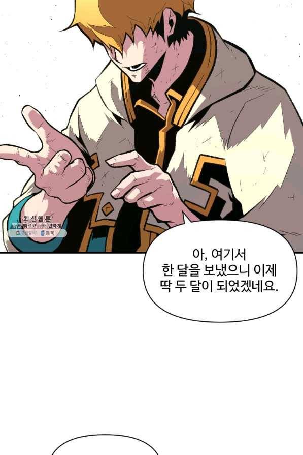 재능 삼킨 마법사 24화 8
