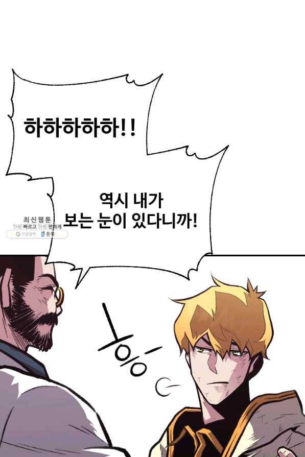 재능 삼킨 마법사 24화 12