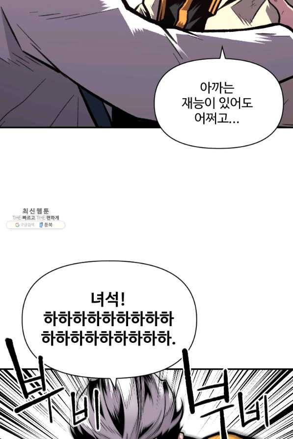 재능 삼킨 마법사 24화 13