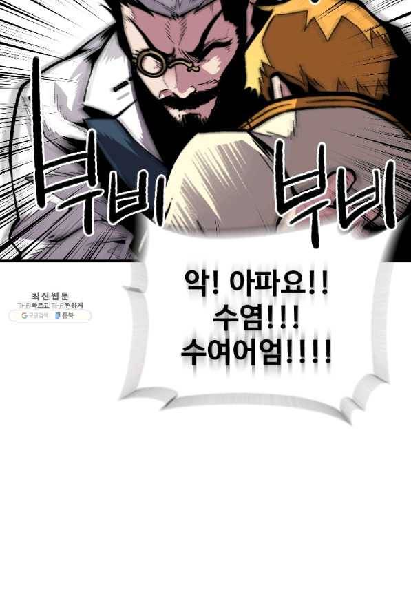 재능 삼킨 마법사 24화 14