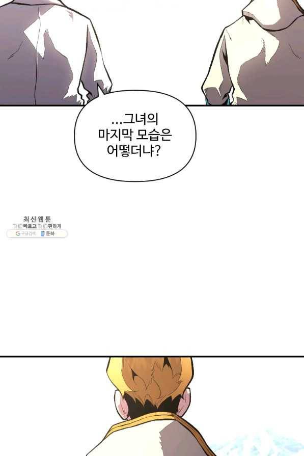 재능 삼킨 마법사 24화 17