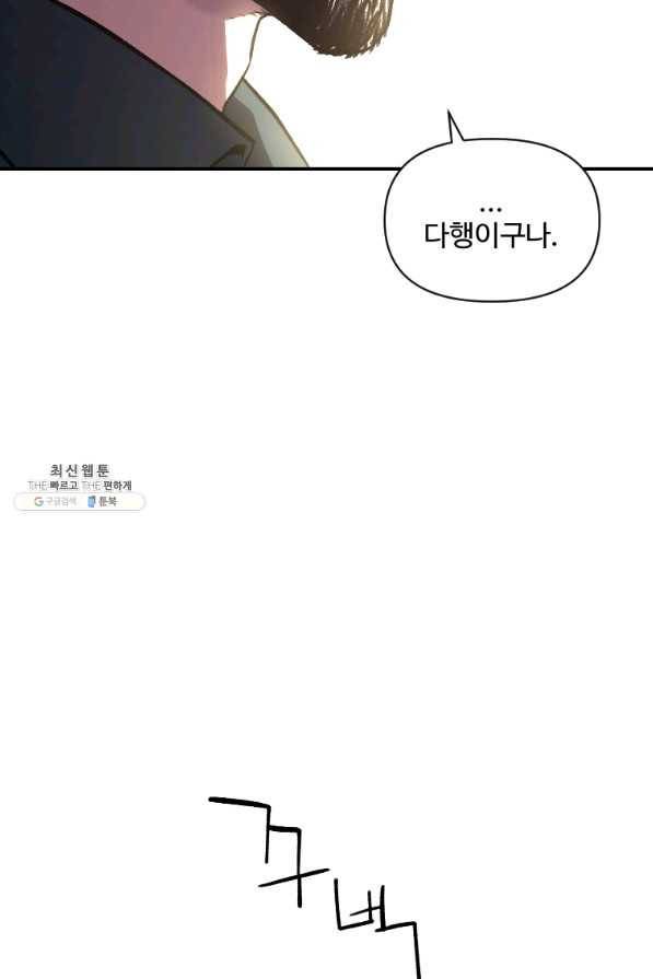 재능 삼킨 마법사 24화 19