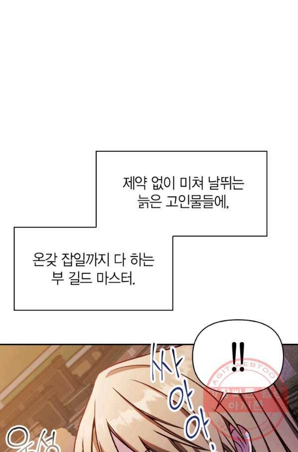 회귀자 사용설명서 37화 1
