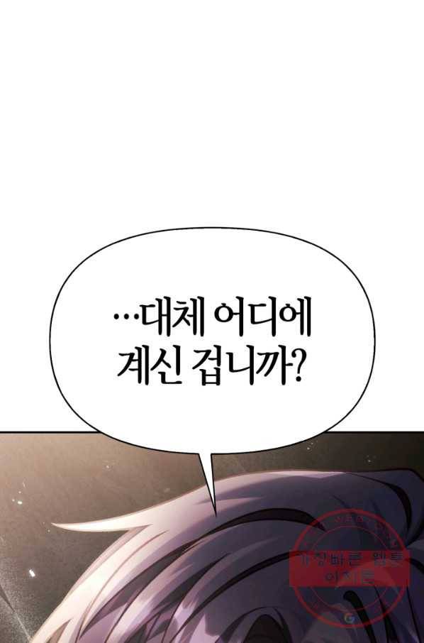 회귀자 사용설명서 37화 5