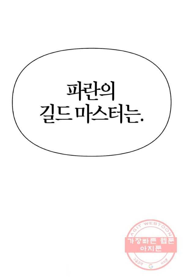 회귀자 사용설명서 37화 7