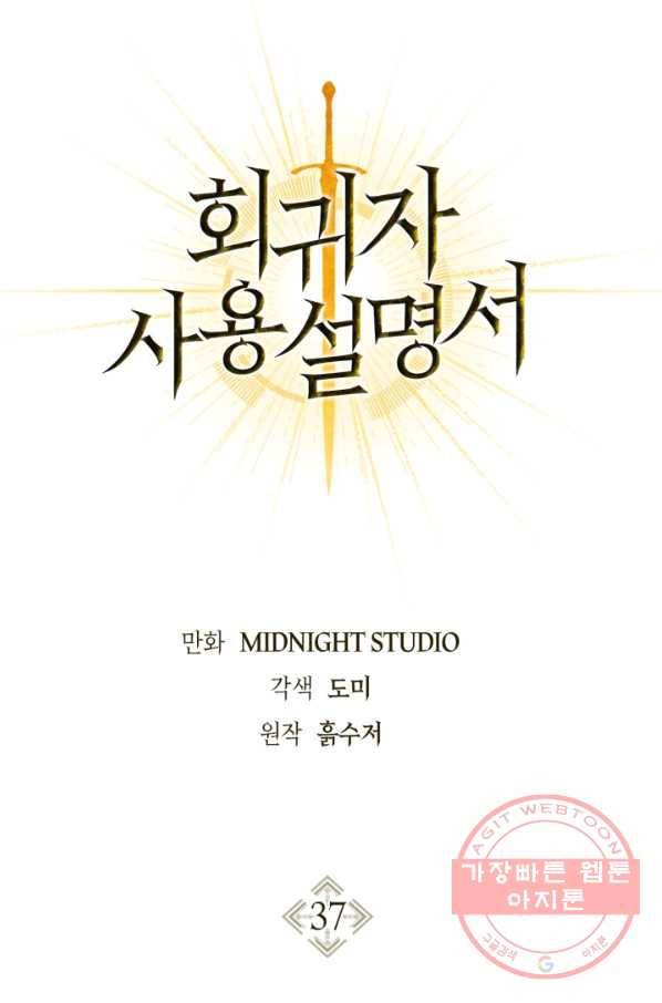 회귀자 사용설명서 37화 8