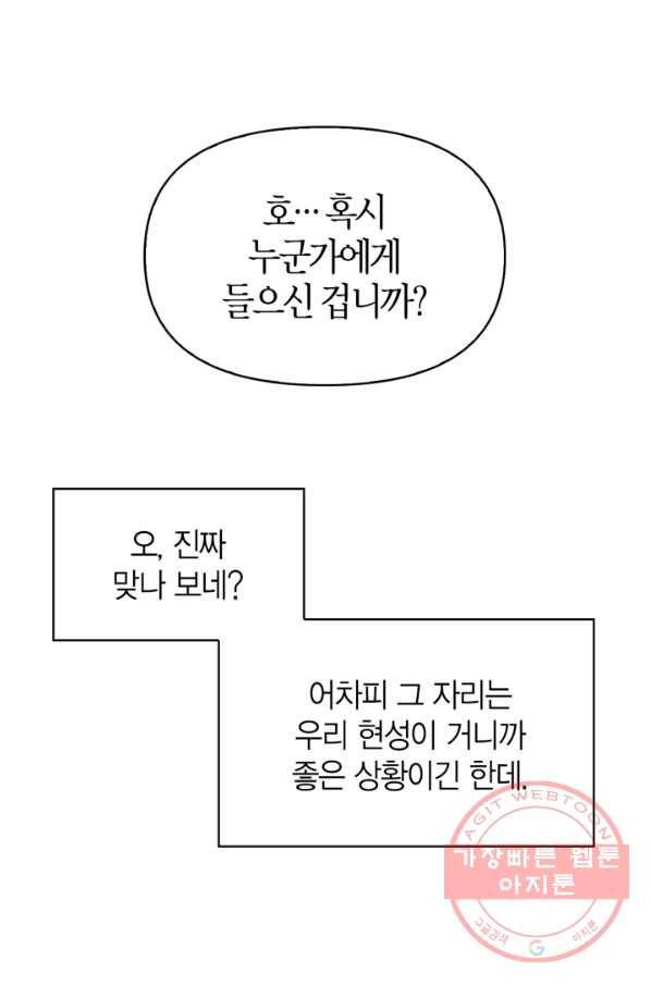 회귀자 사용설명서 37화 11