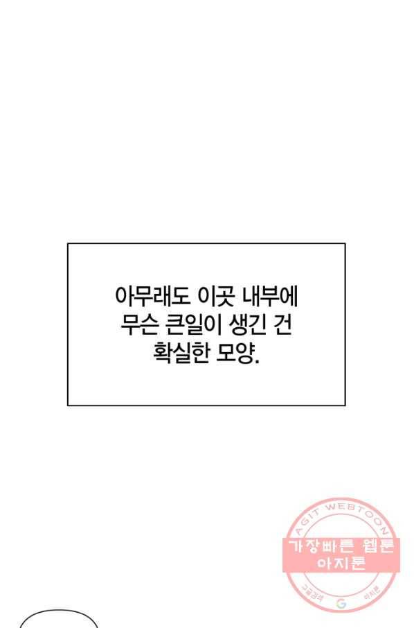 회귀자 사용설명서 37화 12