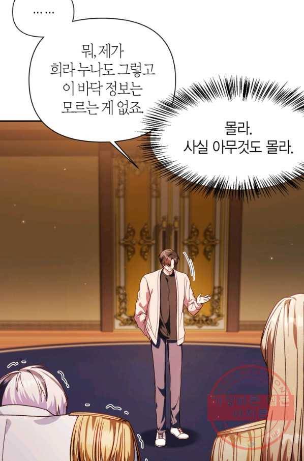 회귀자 사용설명서 37화 13