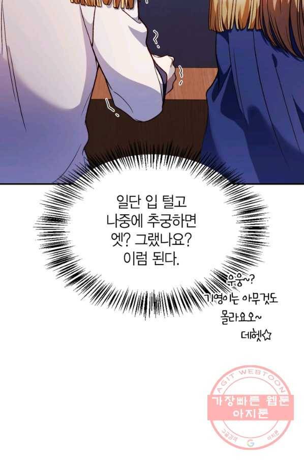 회귀자 사용설명서 37화 14