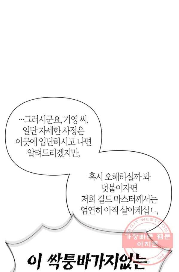 회귀자 사용설명서 37화 15