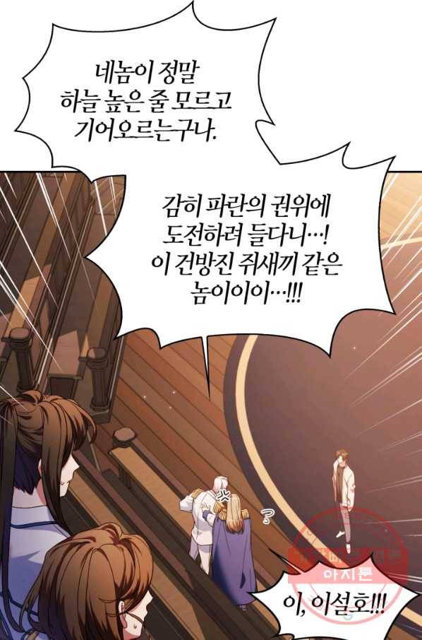 회귀자 사용설명서 37화 18