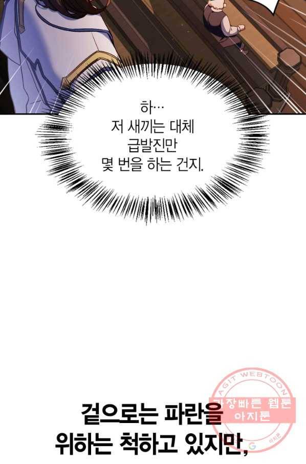 회귀자 사용설명서 37화 19
