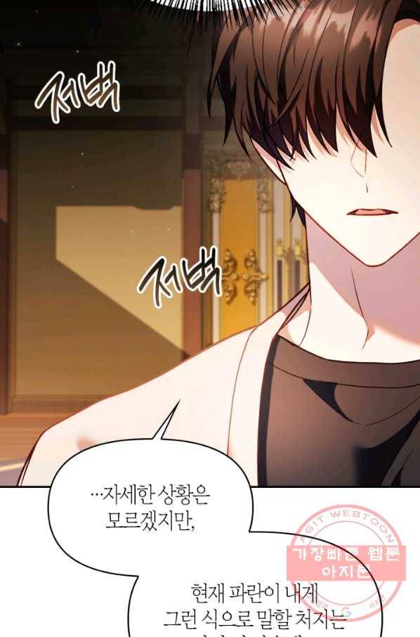 회귀자 사용설명서 37화 21