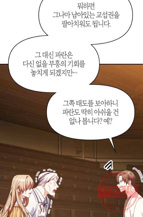 회귀자 사용설명서 37화 23