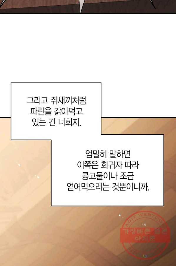 회귀자 사용설명서 37화 27