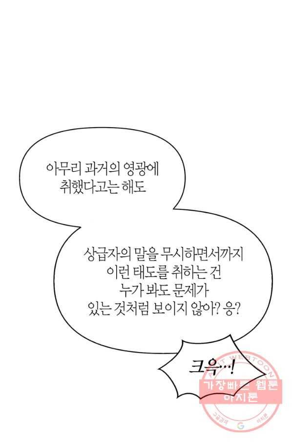 회귀자 사용설명서 37화 30
