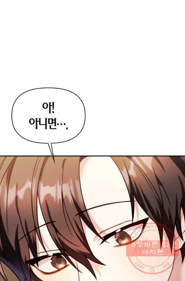 회귀자 사용설명서 37화 31
