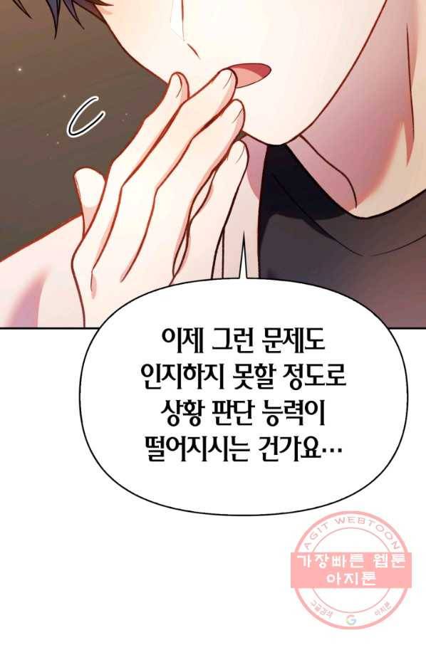 회귀자 사용설명서 37화 32