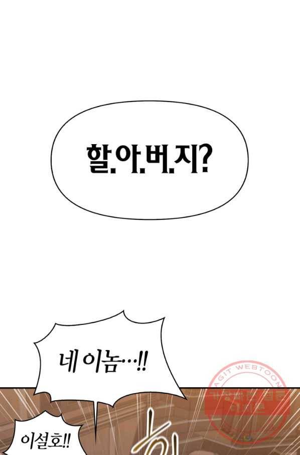 회귀자 사용설명서 37화 33