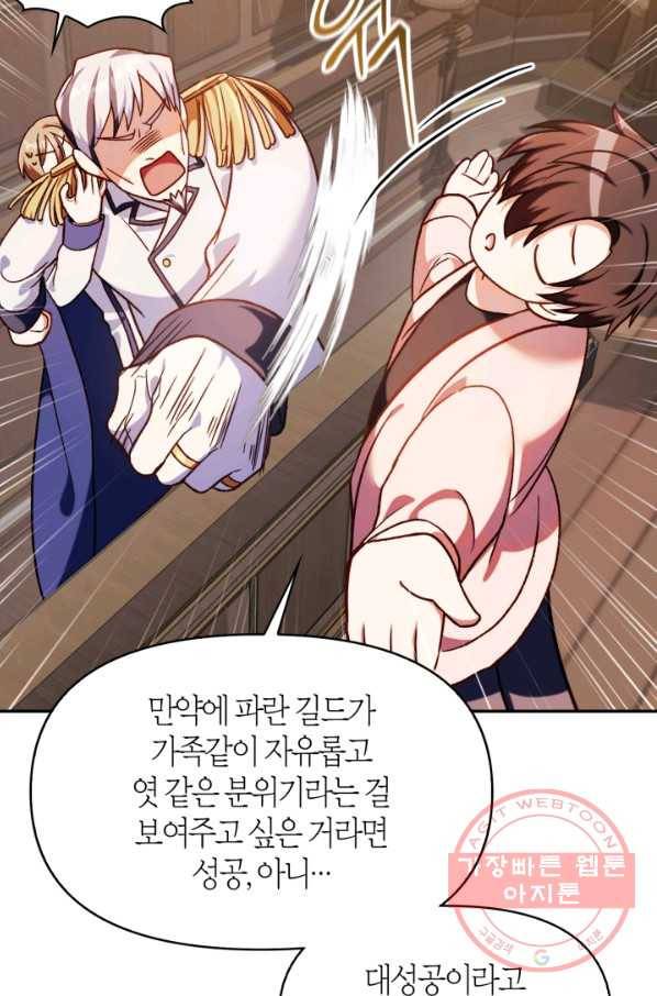 회귀자 사용설명서 37화 34