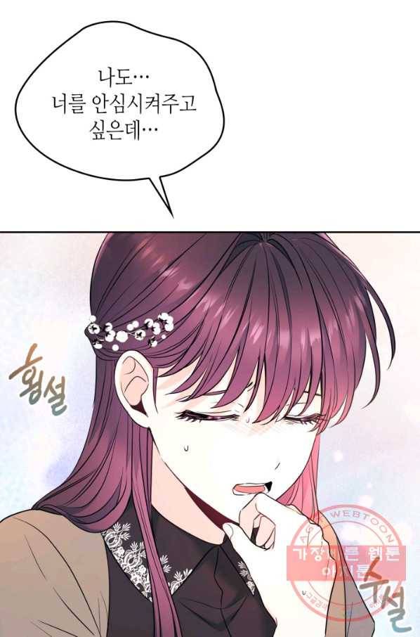 인소의 법칙 137화 15