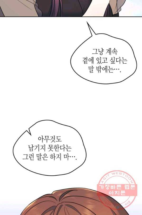 인소의 법칙 137화 16