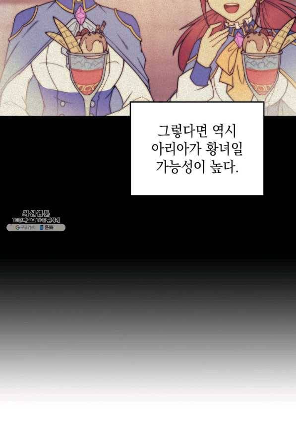 전투종족으로 환생한 나의 공무원 생활기 22화 11