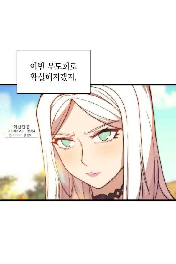 전투종족으로 환생한 나의 공무원 생활기 22화 12