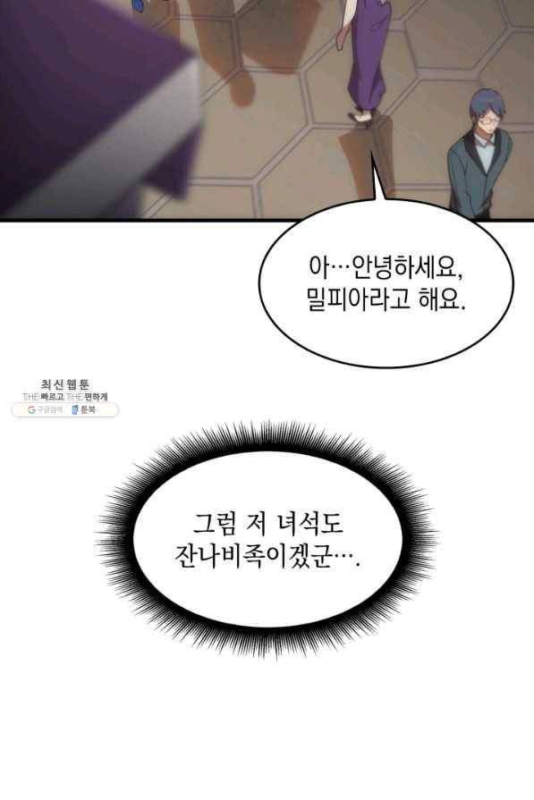 전투종족으로 환생한 나의 공무원 생활기 22화 19