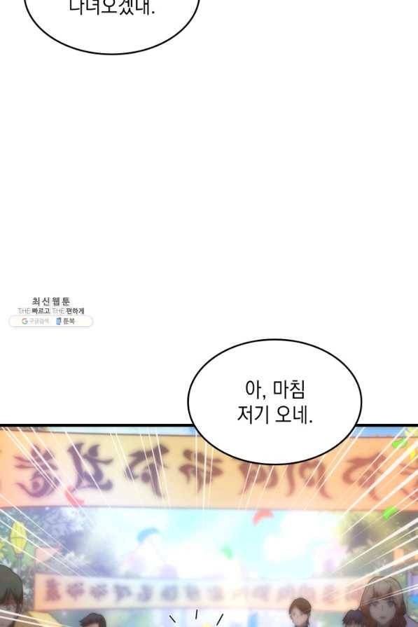 전투종족으로 환생한 나의 공무원 생활기 22화 21