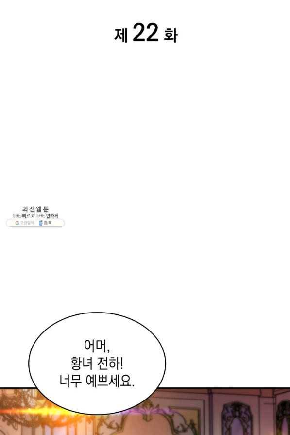 전투종족으로 환생한 나의 공무원 생활기 22화 31