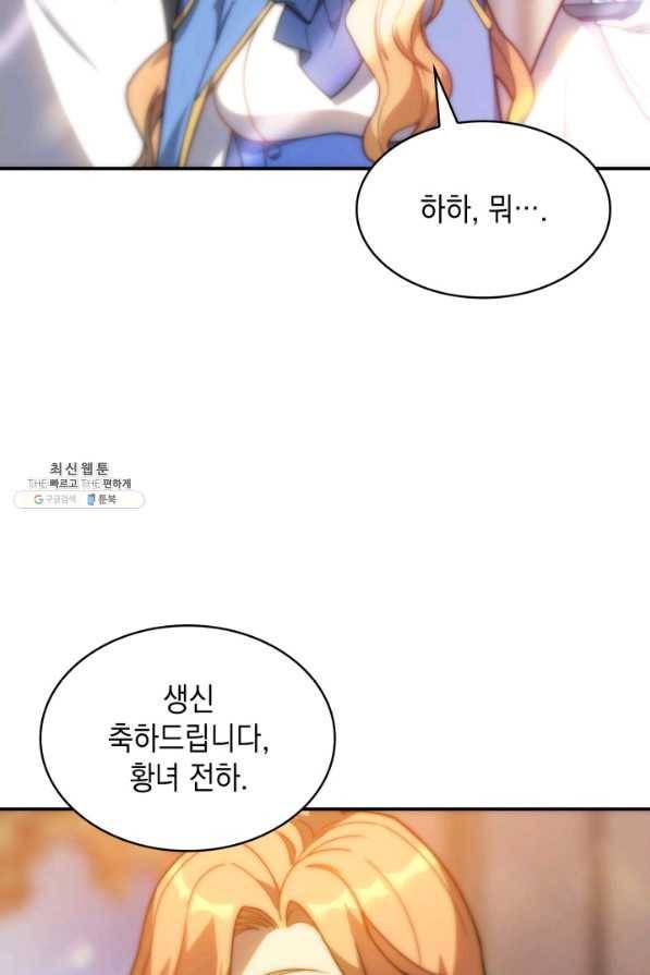 전투종족으로 환생한 나의 공무원 생활기 22화 34