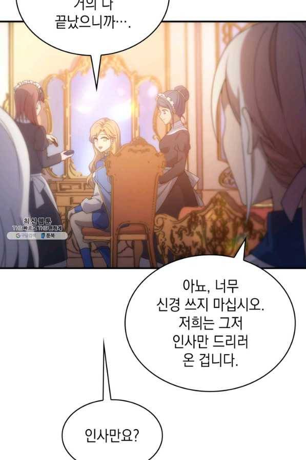 전투종족으로 환생한 나의 공무원 생활기 22화 37