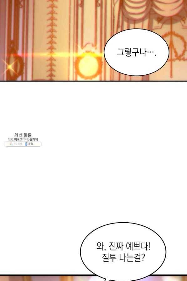 전투종족으로 환생한 나의 공무원 생활기 22화 39