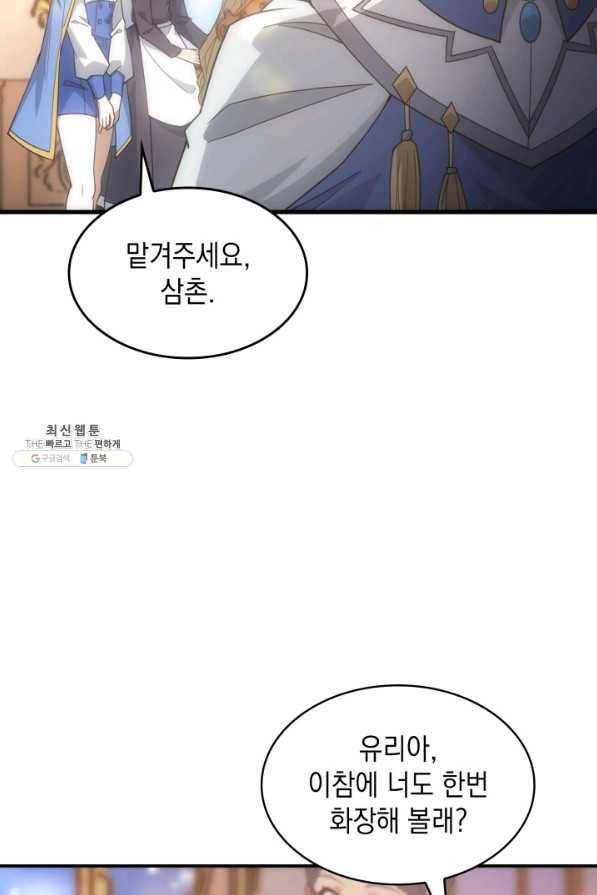 전투종족으로 환생한 나의 공무원 생활기 22화 44