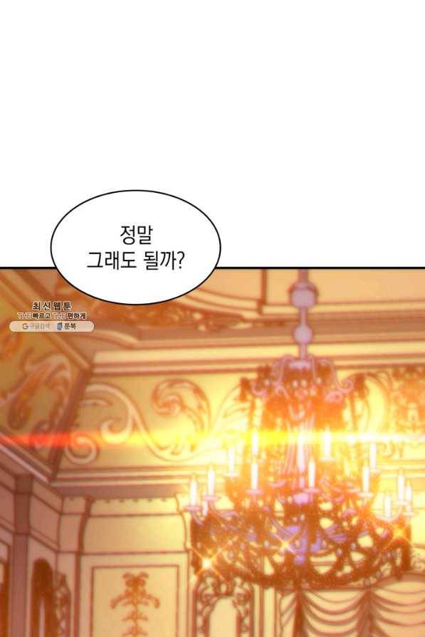 전투종족으로 환생한 나의 공무원 생활기 22화 46