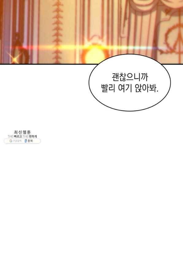 전투종족으로 환생한 나의 공무원 생활기 22화 47