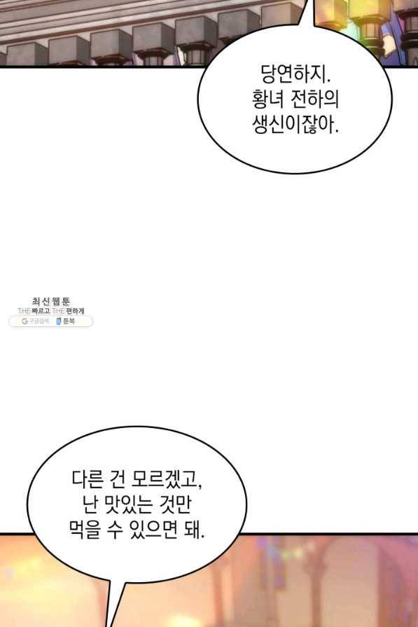 전투종족으로 환생한 나의 공무원 생활기 22화 52