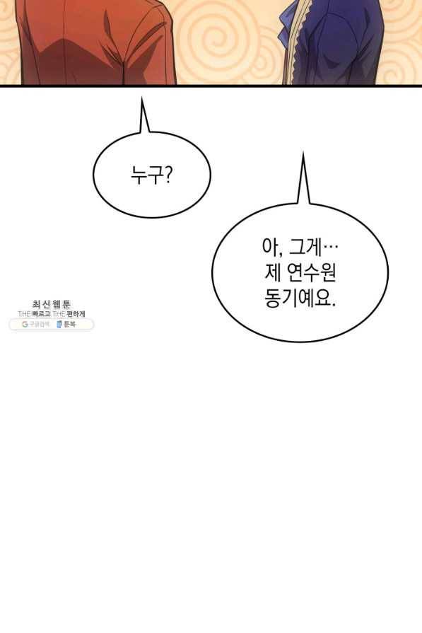 전투종족으로 환생한 나의 공무원 생활기 22화 59