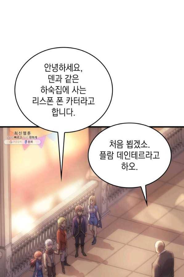전투종족으로 환생한 나의 공무원 생활기 22화 60