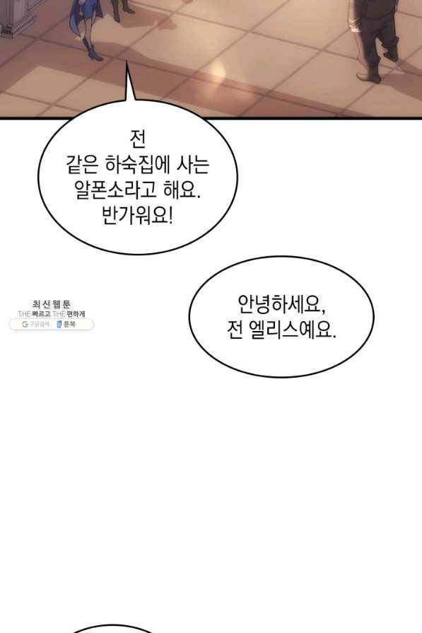 전투종족으로 환생한 나의 공무원 생활기 22화 61