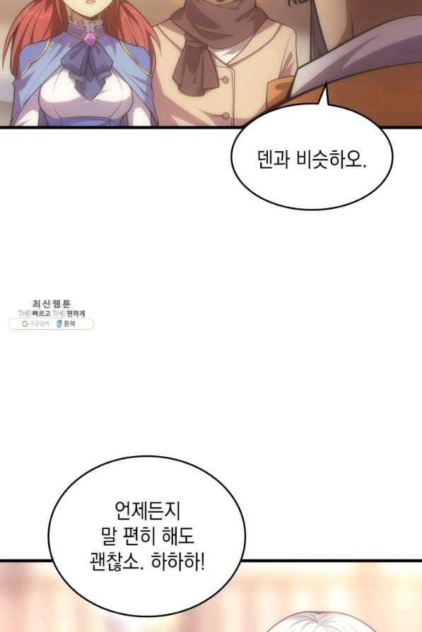 전투종족으로 환생한 나의 공무원 생활기 22화 64