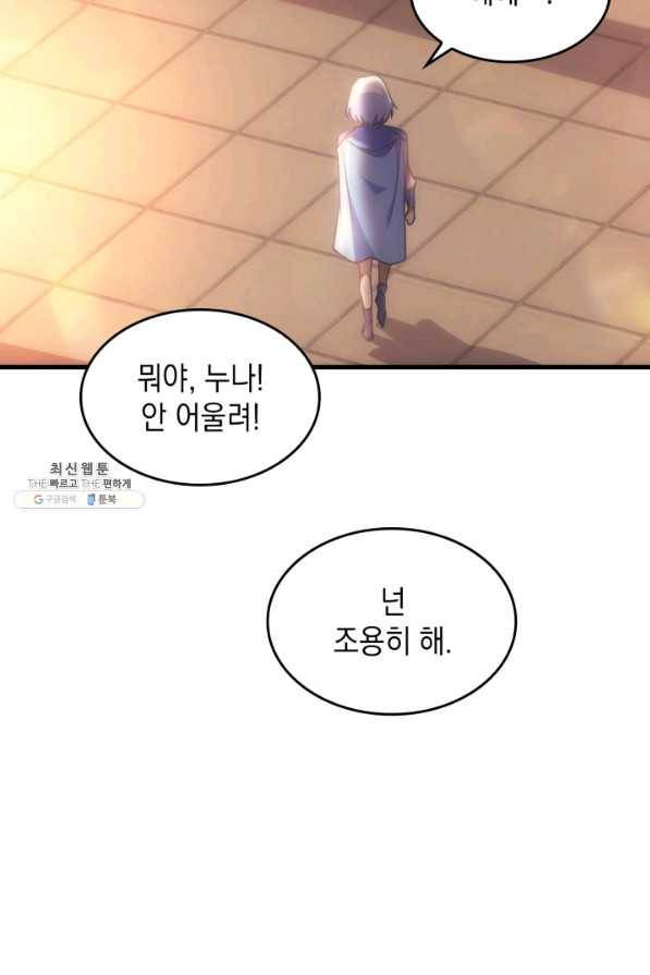 전투종족으로 환생한 나의 공무원 생활기 22화 69
