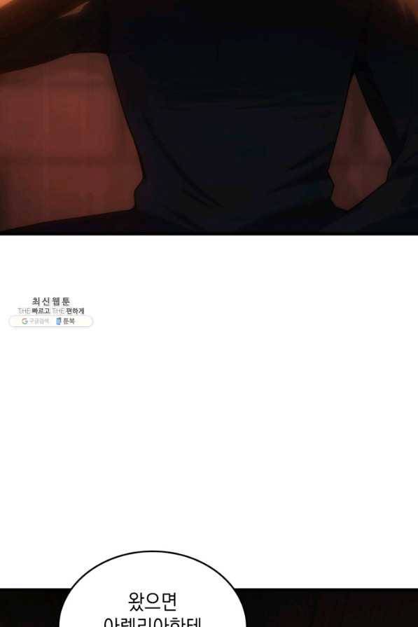전투종족으로 환생한 나의 공무원 생활기 22화 91