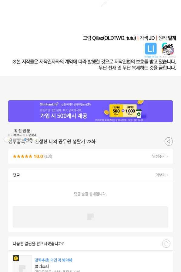 전투종족으로 환생한 나의 공무원 생활기 22화 98