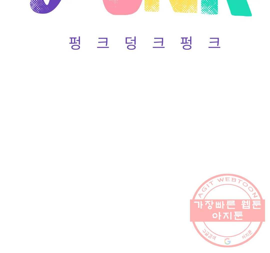 펑크 덩크 펑크 50화 최종화 10