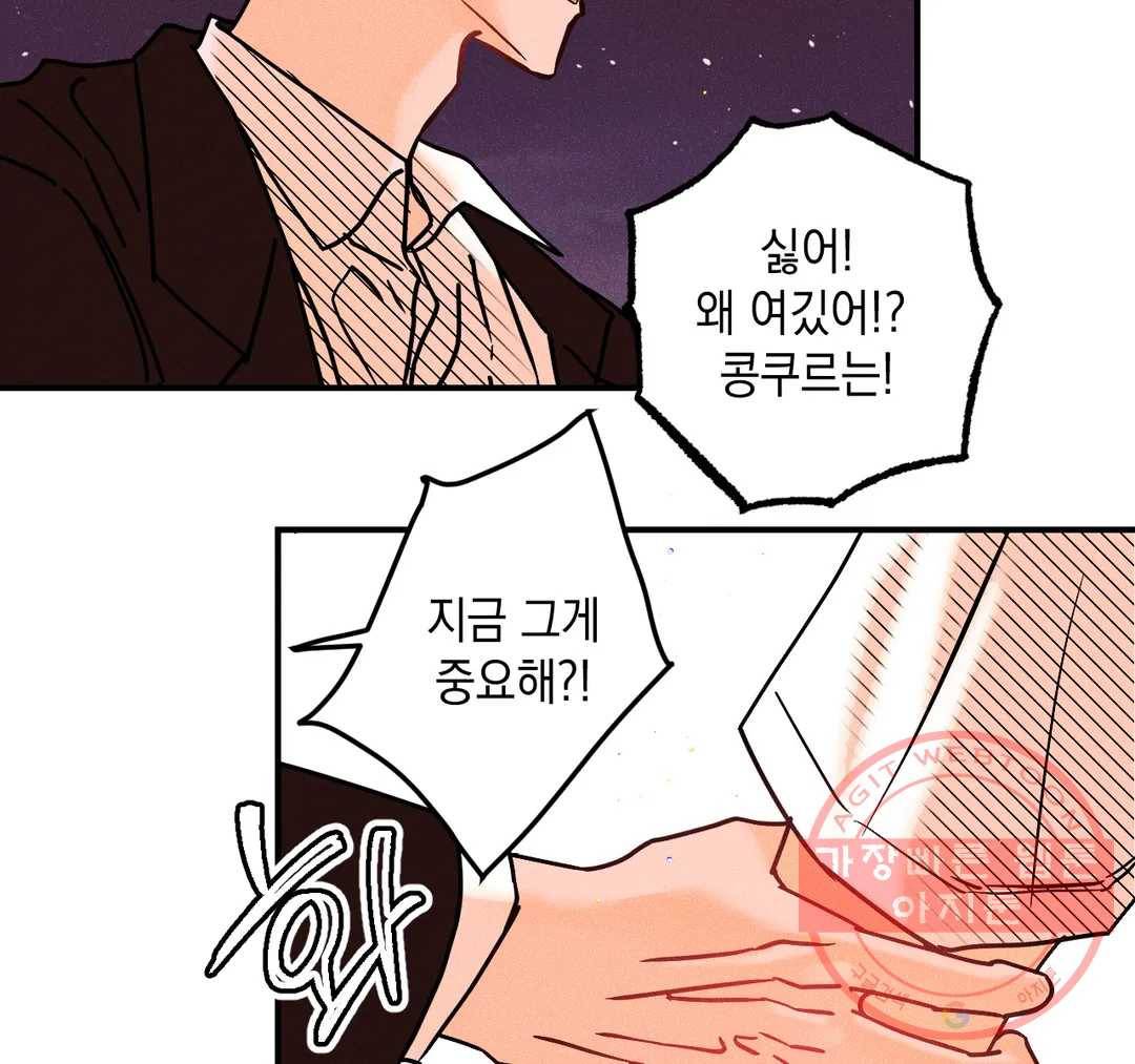 펑크 덩크 펑크 50화 최종화 15