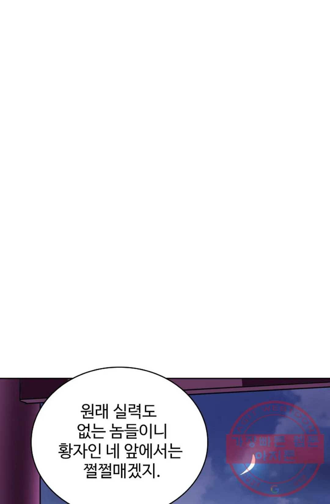 마황의 귀환 243화 3