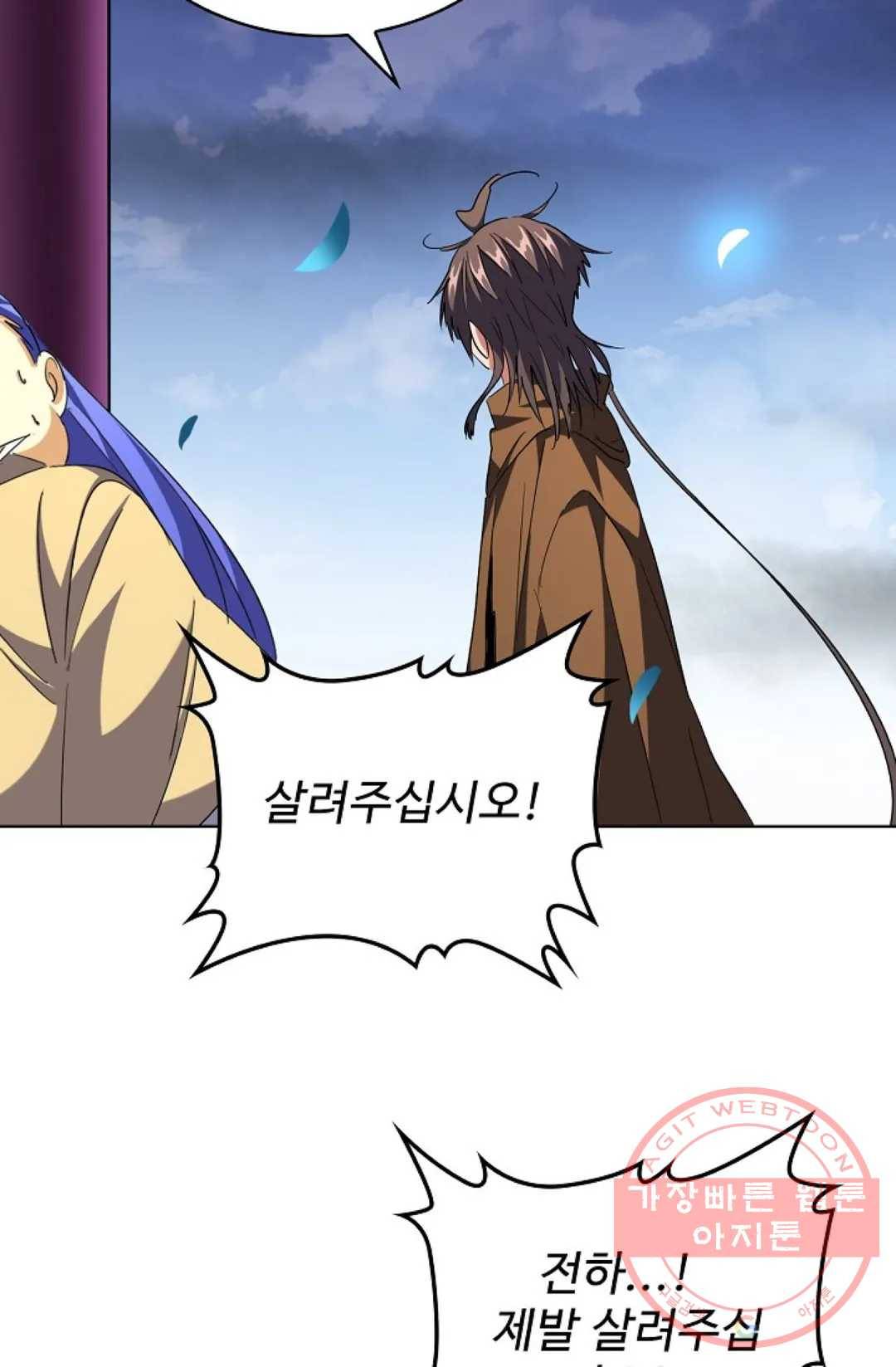 마황의 귀환 243화 4